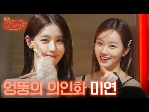 [SUB] Hyell's club EP2 Miyeon