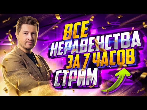 Задание №15 (бывшее №14) с 0 и до уровня ЕГЭ за 7 часов. Неравенства профильная математика