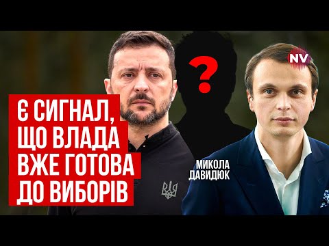 Чому Зеленський погодився на виклик Трампа? Це дуже небезпечна гра | Микола Давидюк