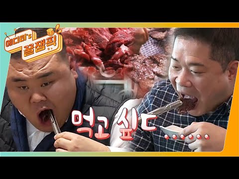 [에디터's 꿀잼Pick] ★도합 40인분 뽀개기★ 꼬기에 찐 진심인 투 거인(#현주엽 X #윤코치) I #사장님귀는당나귀귀 ㅣ KBS방송