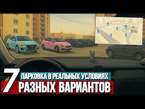 Real-World Parking: Tips and Tricks for Newbies and Veterans