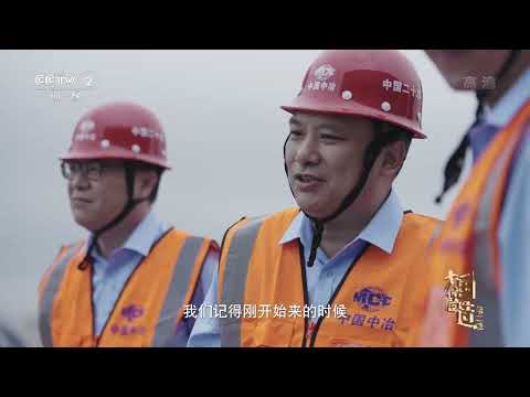 走进中国西南地区最大的钢结构基地 沱江大桥超级桥梁的主塔塔座 正在等待揭幕《大国建造》第二季 04【CCTV纪录】