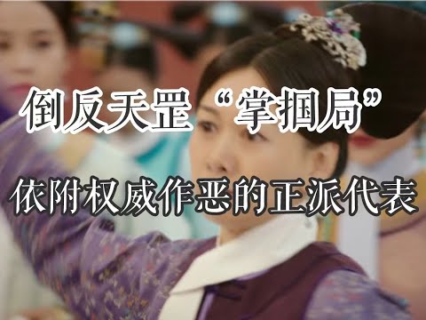 【如懿传吐槽】第六十一集：没有公平正义，只有恶人互斗#如懿传#懿学#大如传#如懿传解说#如懿传吐槽