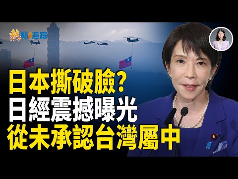 Japan has never recognized Taiwan; the CCP is facing a diplomatic crisis; the Taiwan issue intens...