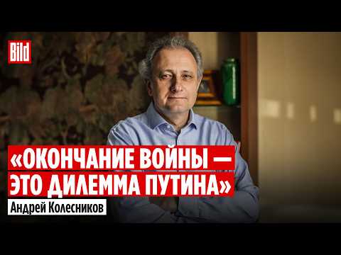 Андрей Колесников: визит Дмитриева в США, арест Наоко, новые санкции, дилемма Путина и выборы-2026