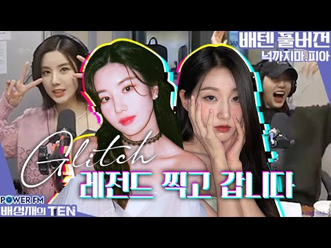 20220407 배성재의 텐 넉까지마.피아 with. 넉살, 정예인, 권은비 (왔다 하면 레전드 갱신!!)