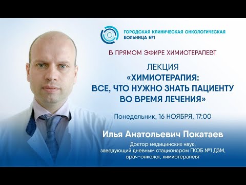 Химиотерапия: все, что нужно знать пациенту во время лечения