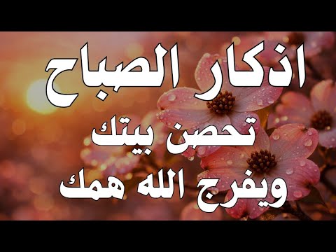 أذكار الصباح - راحة نفسية لا توصف بصوت القارئ علاء عقل | Morning Athkar - Dzkir Pagi by Alaa Aql