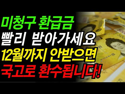 Claim your unclaimed tax, health insurance, or auto refunds quickly! If you don't receive your re...