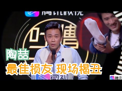 陶喆太逗了，在台上直接揭王力宏老底，全场笑翻 | 吐槽大会S3 Roast S3