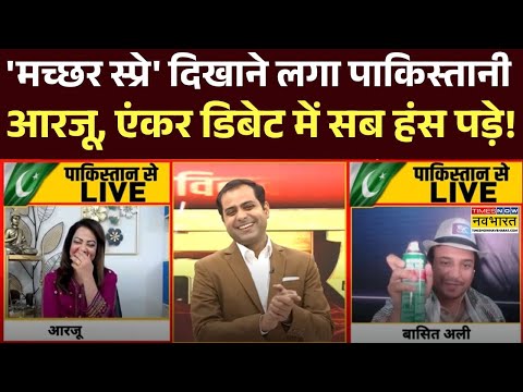 Pakistan News : Arzoo Kazmi ने ऐसा सुनाया, डिबेट में पाकिस्तानी बासित नौटंकी करने लगा !