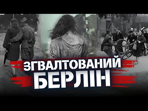 "They raped EVERYONE from 8 to 80..!" - Testimony of the "exploits" of Red Army soldiers in Germa...
