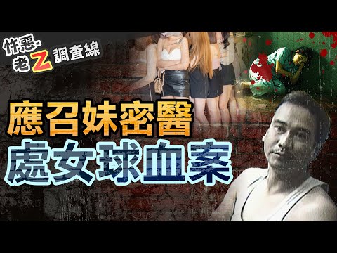 【#老Z調查線 413】忤惡!護理師慘死配藥室 爆出婦產科闇黑秘密.. @cti52oz