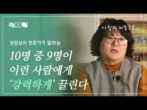 3초 만에 끌리는 그 사람의 비밀은.... | 앤드쌤의 사랑방 | 연애 관계 사랑