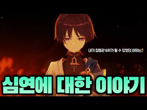 【원신】 방랑자가 알려주는 심연에 대하여 알아보기