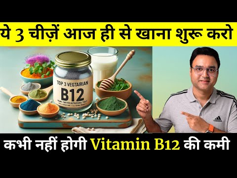 Top 3 Vitamin B12 Foods For Vegetarians: विटामिन B12 बढ़ाने के लिए शाकाहारी लोग ये 3 चीज़ें ज़रूर खाएं