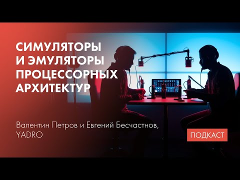 Разработка симуляторов и эмуляторов / Виды симуляторов / Современные фреймворки