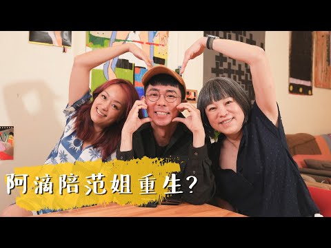 阿滴最絕望的時刻，靠什麼走過來?  ft.阿滴 @rayduenglish  |【陪我走一段】 EP14