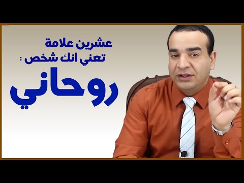 20 علامة تعني أنك شخص روحاني