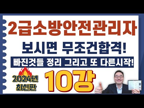 💎Level 2 Fire Safety Manager, watch this and you'll definitely pass! Here are some videos of past...