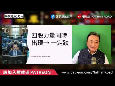 四股力量令美股突然急跌❗️Fed點解唔想救AI泡沫❓｜24Nov2025