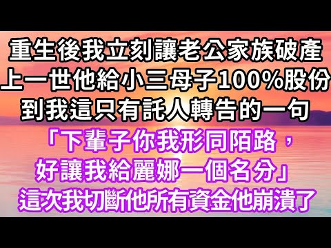 After reincarnating  I immediately made my husband's family go bankrupt. In my previous life  he ga