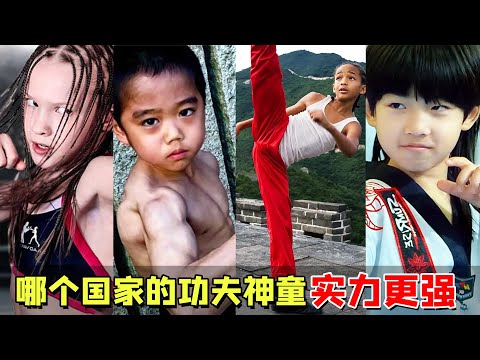 徒手打断一棵树，五岁打破世界纪录，不同国家的功夫神童谁更强？