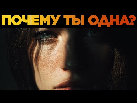 Энергетика Одиночества: Как Вернуть Любовь в Свою Жизнь