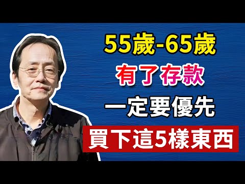 這5樣東西將徹底決定你的晚年，是幸福，還是淒涼！切記！人生智慧命理哲學易經正能量！#倪海廈#倪海厦#倪海廈#養生#健康 #易經