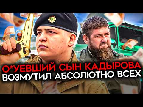 КАДЫРОВ ВЫБЕСИЛ ВСЕХ. Скандальная свадьба преемника главы Чечни и что она скрывает