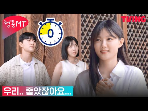 [청춘MT] 네고는 불허한다. 속전속결 구르미팀 스피드 퀴즈 | 1화 하이라이트