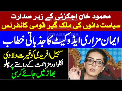 National Conference & Tosha Khana Verdict | Imaan Mazari Stunning & Emotional Speech |
