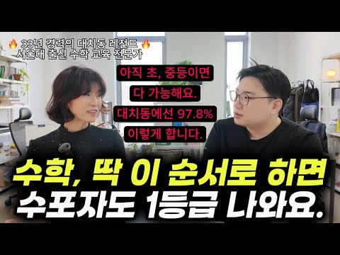 "딱 2가지만 알면 굳이 비싼 돈 들여서 대치동 안 와도 돼요. 제발 시간, 돈 아끼세요." | 1등급으로 향하는 초등, 중등 수학 선행 학습 로드맵 (김현정 원장님)
