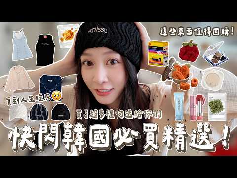 韓國獨旅戰利品開箱🇰🇷買到人生睡衣！愛用品回購❤️顯臉小帽子回購包色