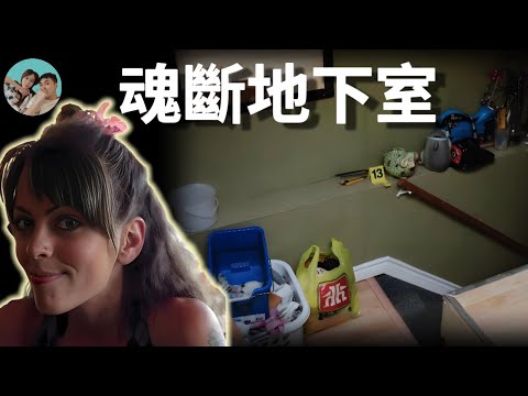 10年無解懸案！阿曼達·安東尼地下室血案：謀殺還是意外？