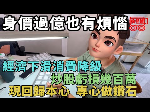 從月收入兩千到身價過億，深圳水壩鑽石大佬的創業成長史｜摩的司機徐師傅