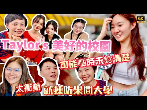 🔸港仔太衝動🔸充滿顏值的大學😍品酒虛擬室樣樣有🍷五星級餐飲咖啡店☕️設施高檔有湖景 🇲🇾 Taylor’s​⁠​⁠ Malaysia #mangohk