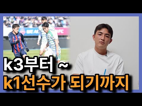 프로축구 선수가 말해주는 현실조언 (EP.2축구의 신)