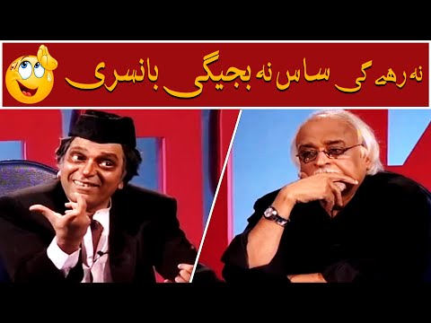 Na Rahegi Saas Na Bajegi Bansri 🤭😜 Moin Akhtar | Loose Talk