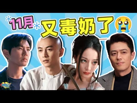 11月新剧测评：质量配不上期待，国产剧辜负我们这一块