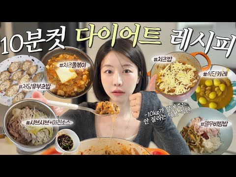 LOST 10KG AND STAYED THAT WAY FOR THREE YEARS! SIX DIET-FRIENDLY RECIPES DONE UNDER 10 MINUTES🍽