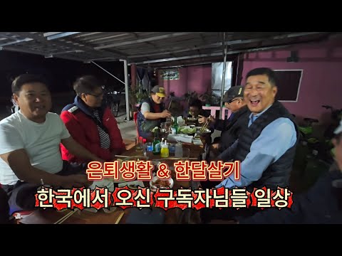 Life of a senior living alone in Laos/Living in Korea for a month & retiring... What are you doing?