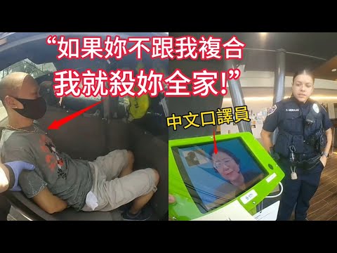 史上最優秀中文口譯員，協助警員阻止潛在悲劇！