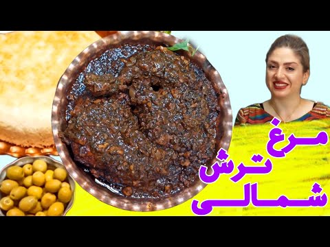 عجب مرغ ترشی شد فکرشم نمیکردم😍 Morghe Torsh