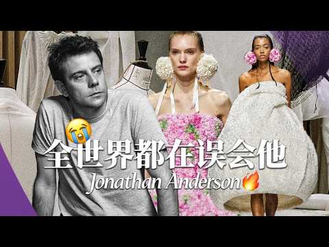 骂他毁了Dior的人,真的懂时尚吗?