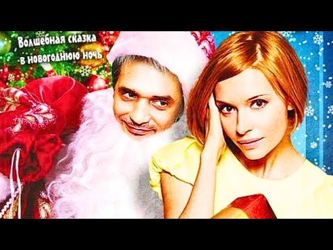 ВОЛШЕБНАЯ СКАЗКА СЛУЧИЛАСЬ С ОДИНОКОЙ ДЕВУШКОЙ И ЕЁ СЫНОМ В НОВОГОДНЮЮ НОЧЬ! Откройте, Дед Мороз!