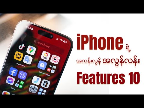 အလန်းလွန် အလွန်လန်း Setting ၁၀ ခု