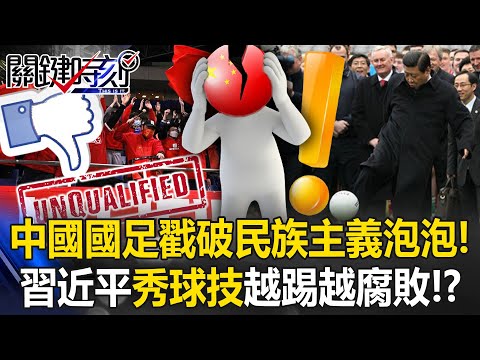 [ENG SUB] Is China’s basketball and soccer both failing?
