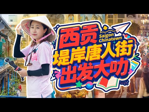 🇻🇳 Chinatown, Ho Chi Minh City, Vietnam: Churches, Temples, Markets | Departure to Da Lat