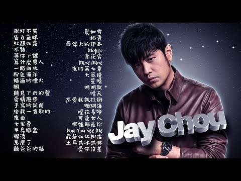 周杰倫好聽的40首歌 Best Songs Of Jay Chou 周杰倫最偉大的命中 - 40 Songs of the Most Popular Chinese Singer